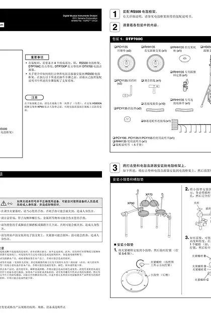 yamaha雅马哈DTX700K Assembly Manual